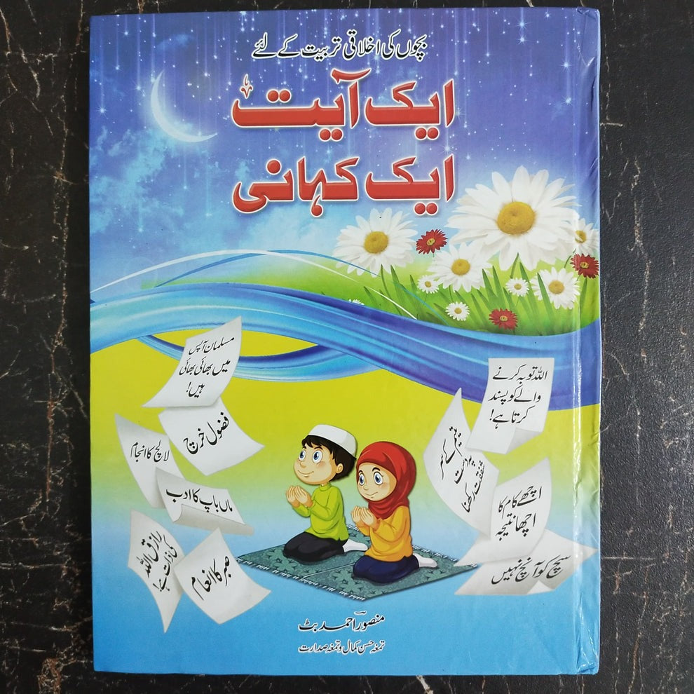 Ramzan Bundle 13 Toys ( Islamic & Educational Toys)