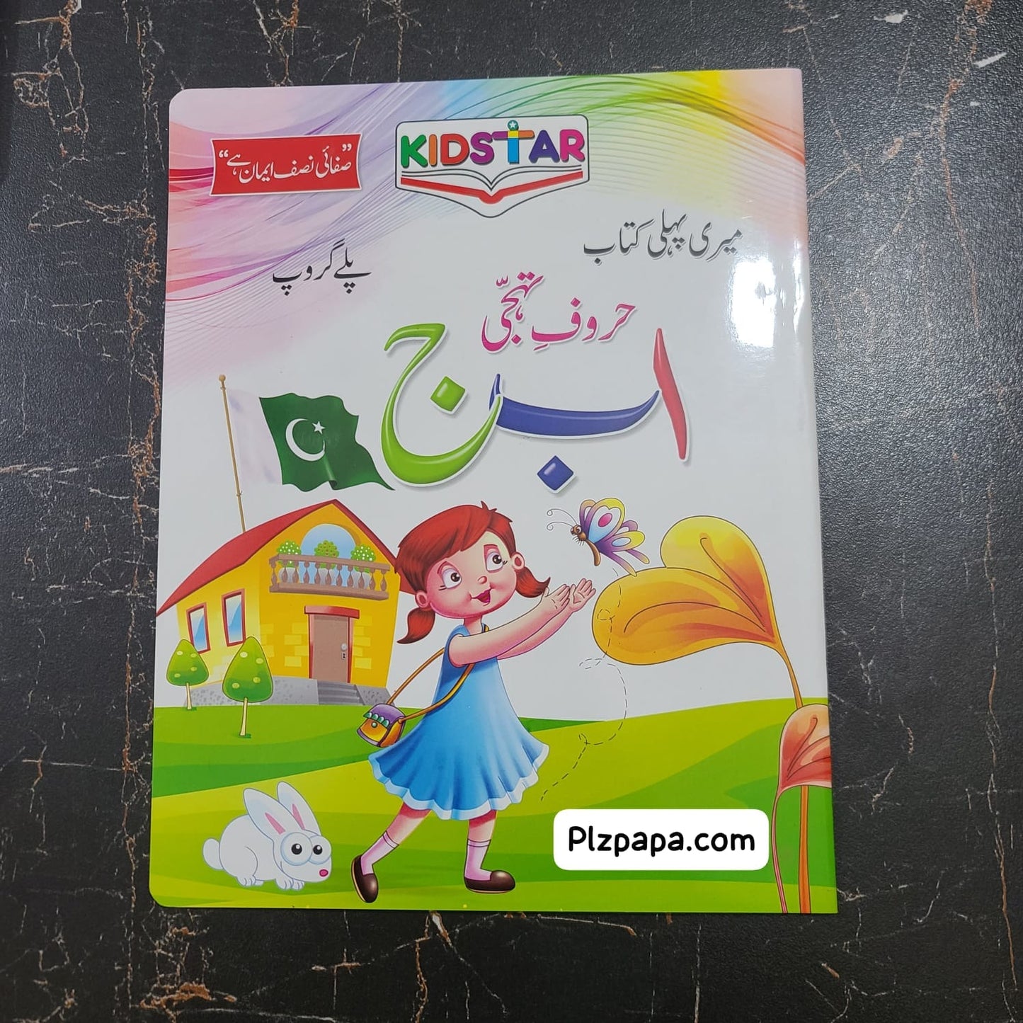My First Book Urdu Single page (Play Group) [BK-1032] - Plzpapa 