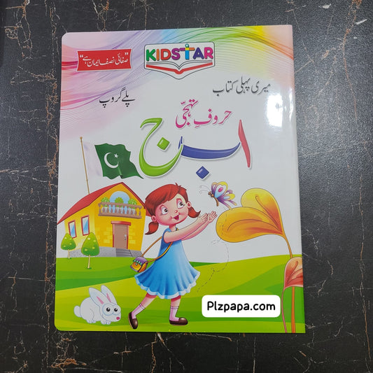 My First Book Urdu Single page  (Play Group) [BK-1032]