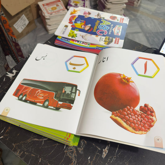 My First Book Urdu Single page  (Play Group) [BK-1032]